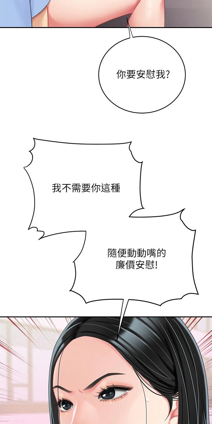 希望食品漫画,第40章：安慰3图