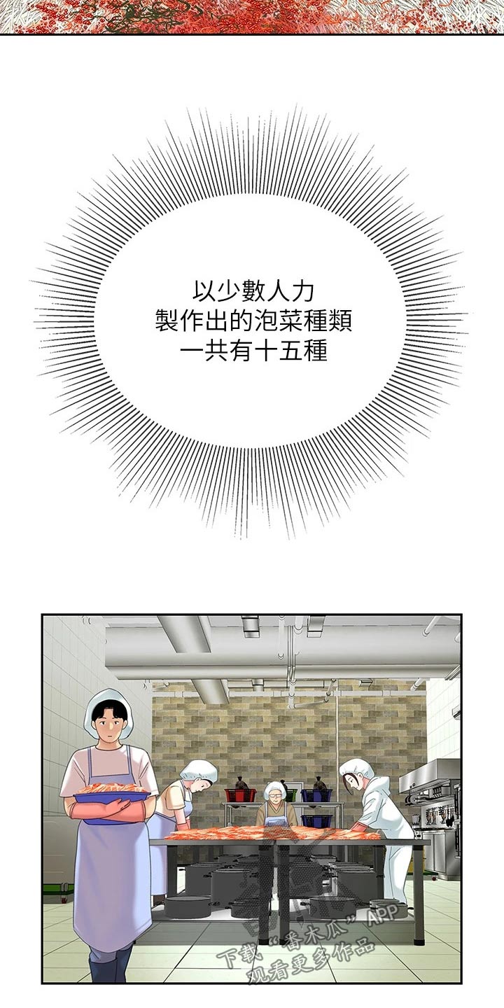 希望食品漫画,第29章：制作3图