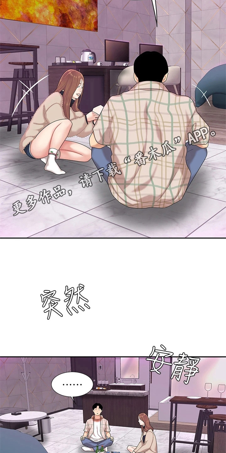 希望食品漫画,第7章：尴尬1图