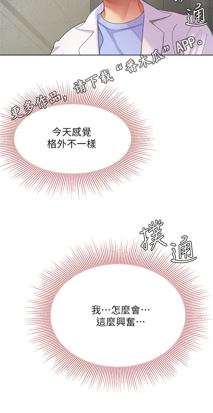 希望食品漫画,第41章：有办法了4图