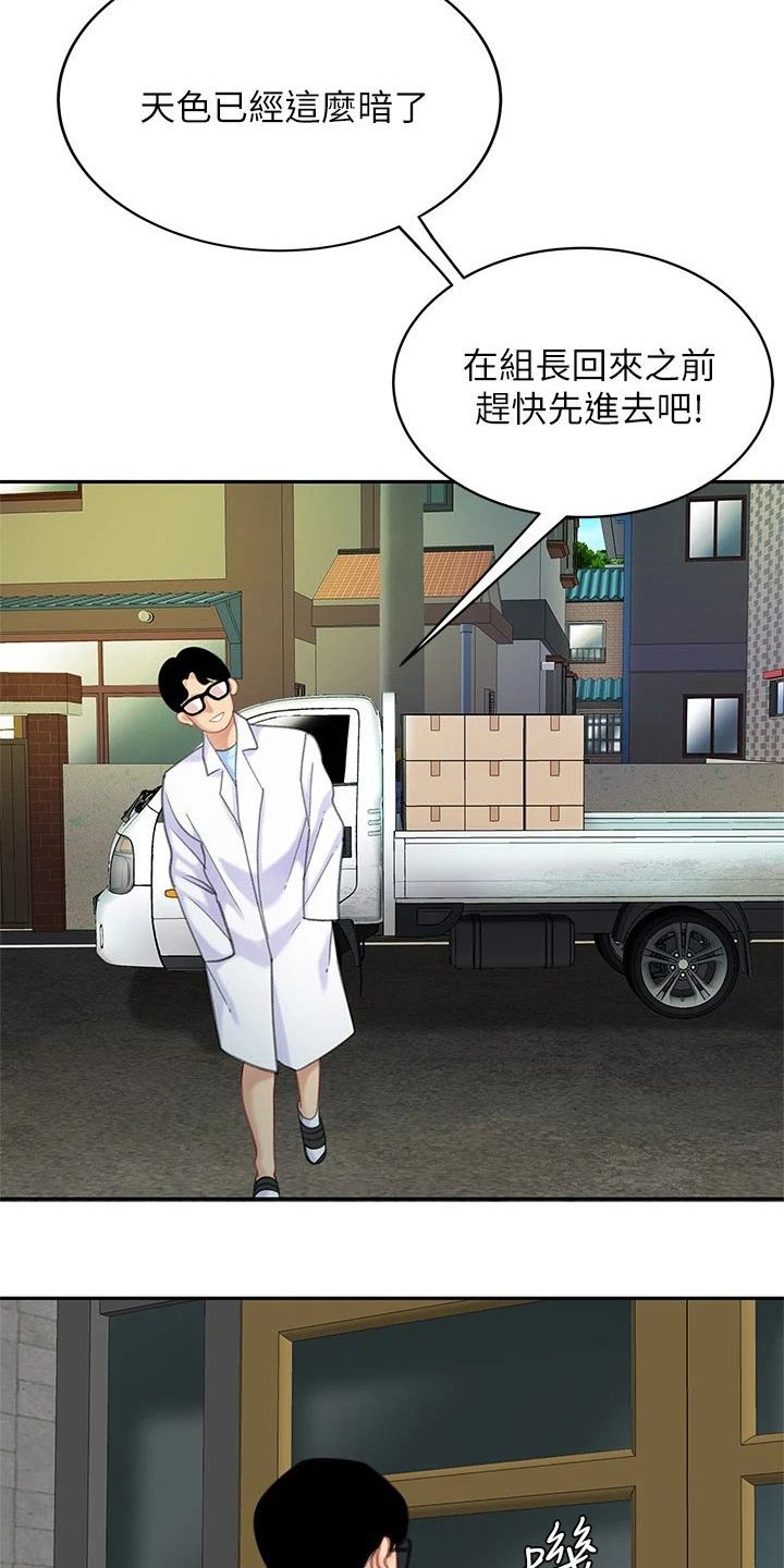 希望食品漫画,第44章：有空嘛4图