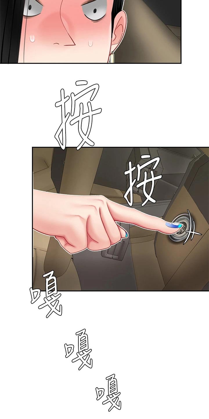 希望食品漫画,第26章：诱惑3图