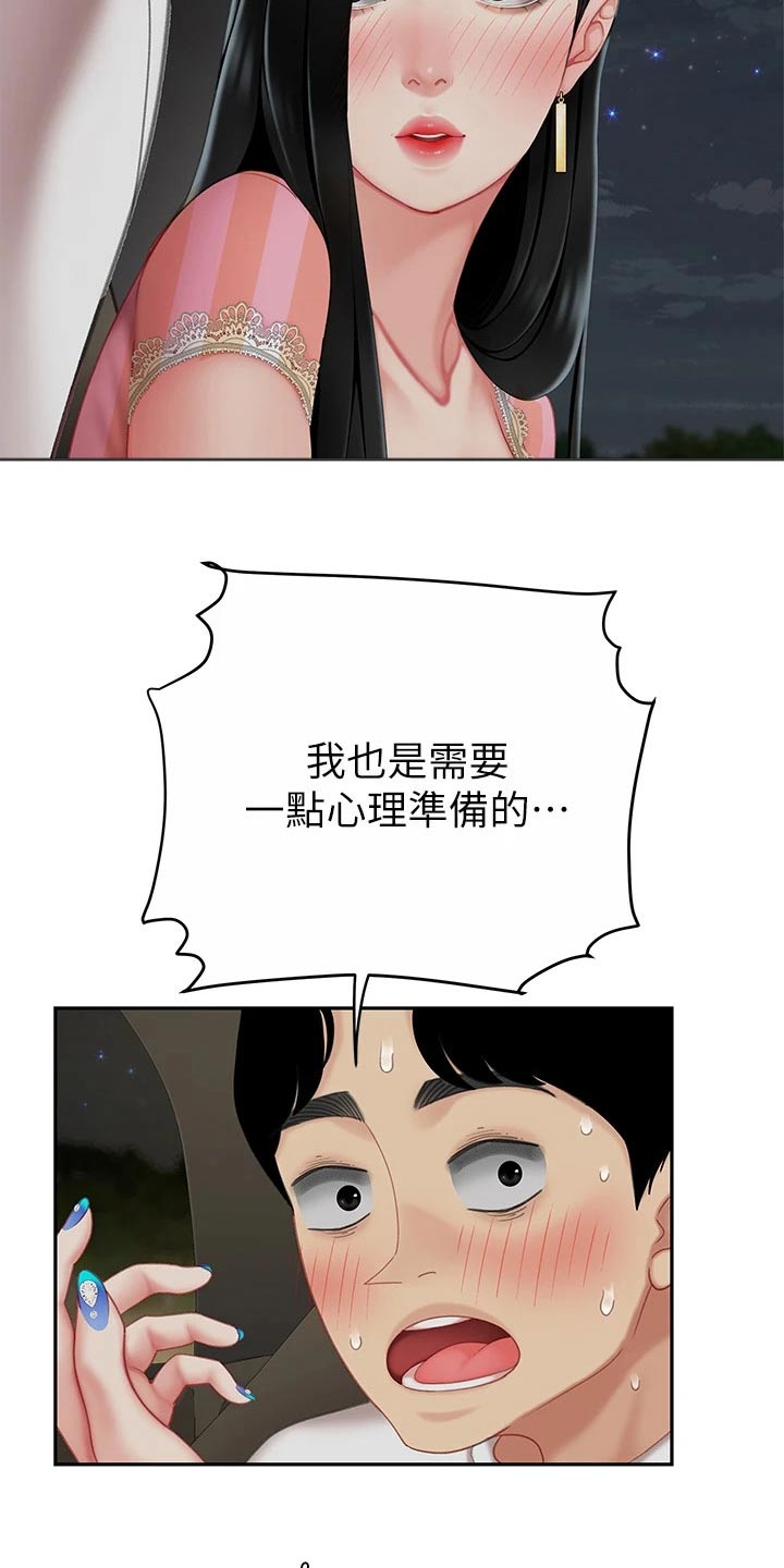 希望食品漫画,第26章：诱惑3图