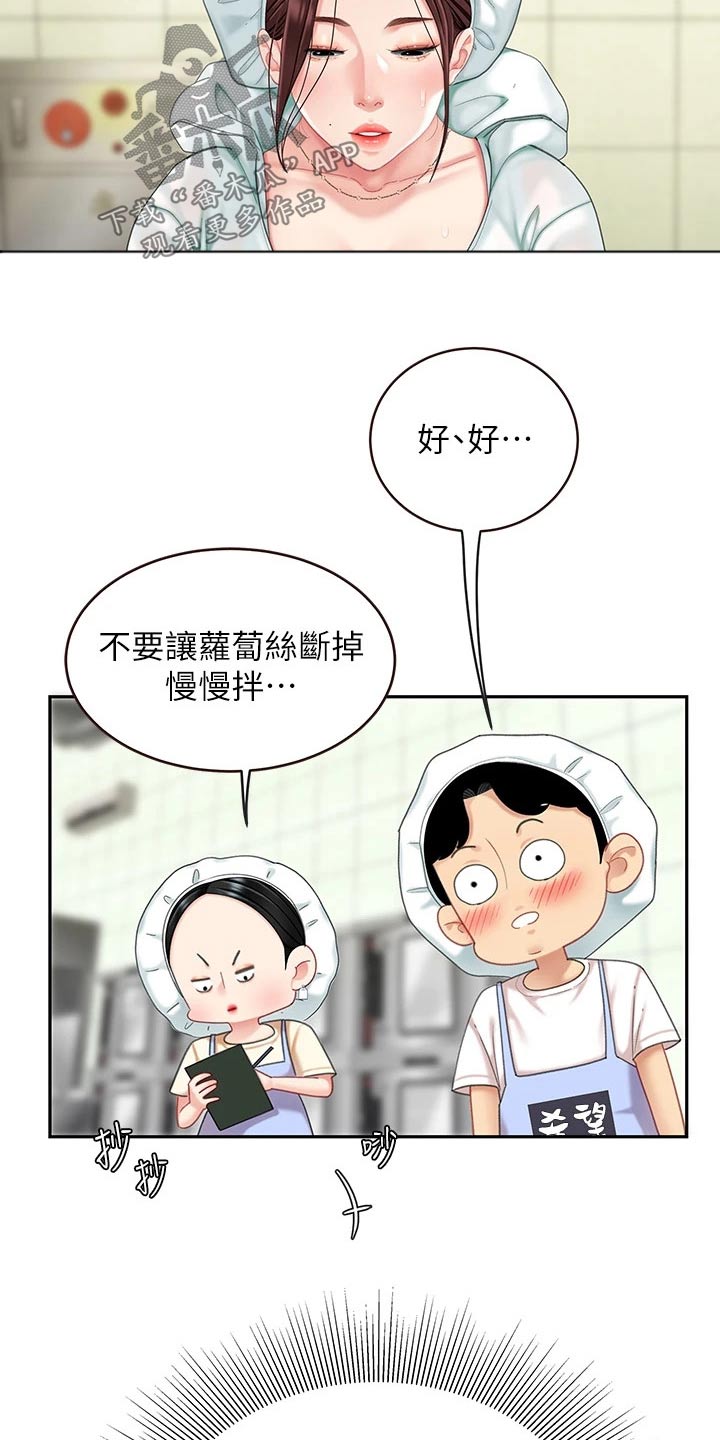 希望食品漫画,第29章：制作1图