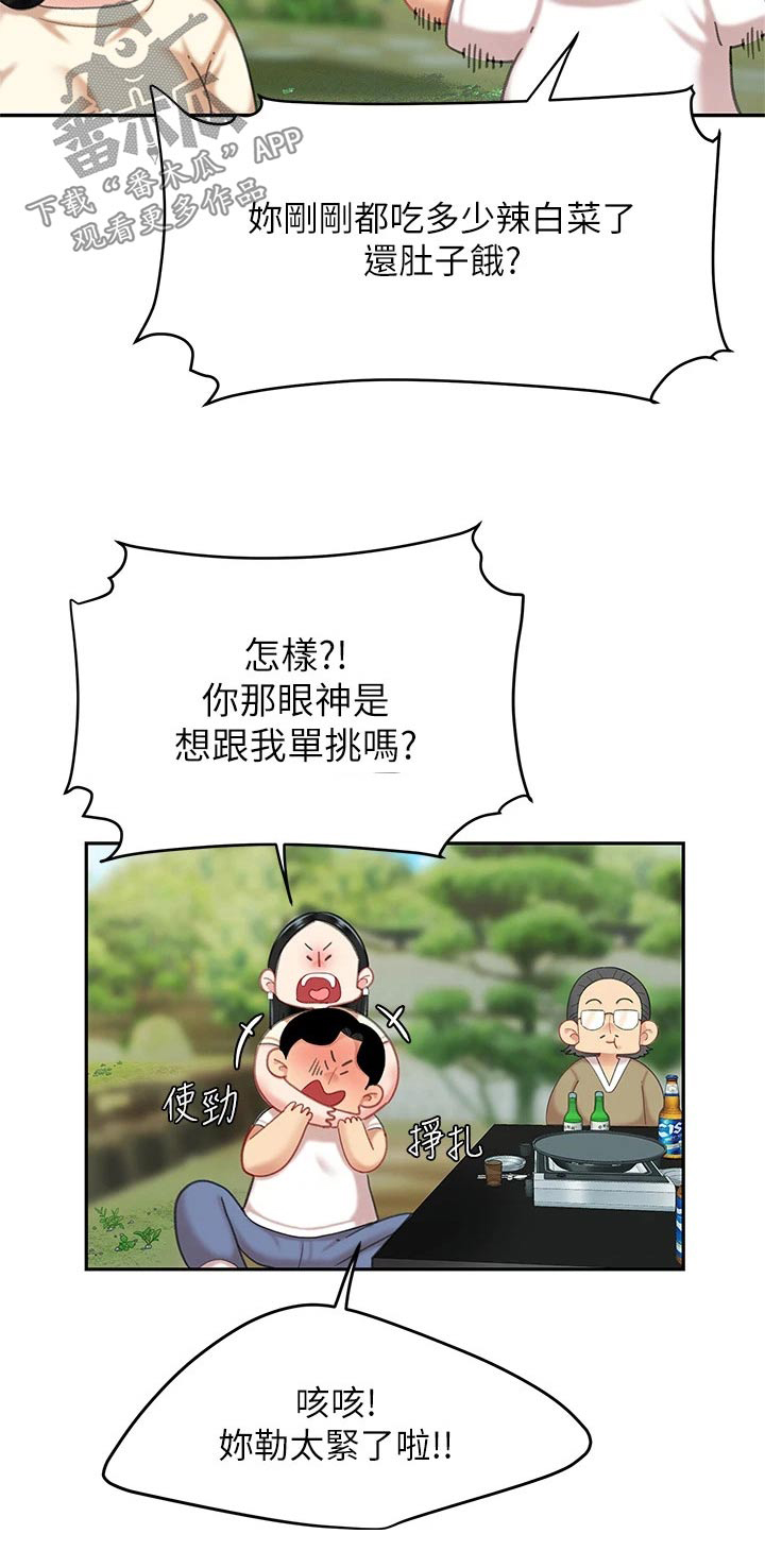 希望食品漫画,第29章：制作5图