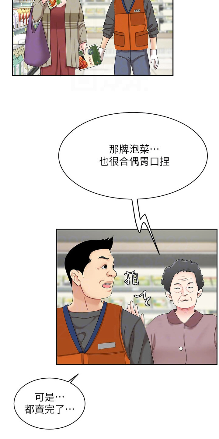 希望食品漫画,第14章：忙碌5图
