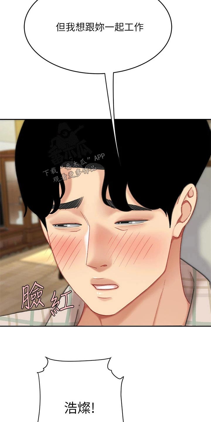 希望食品漫画,第20章：秘方5图