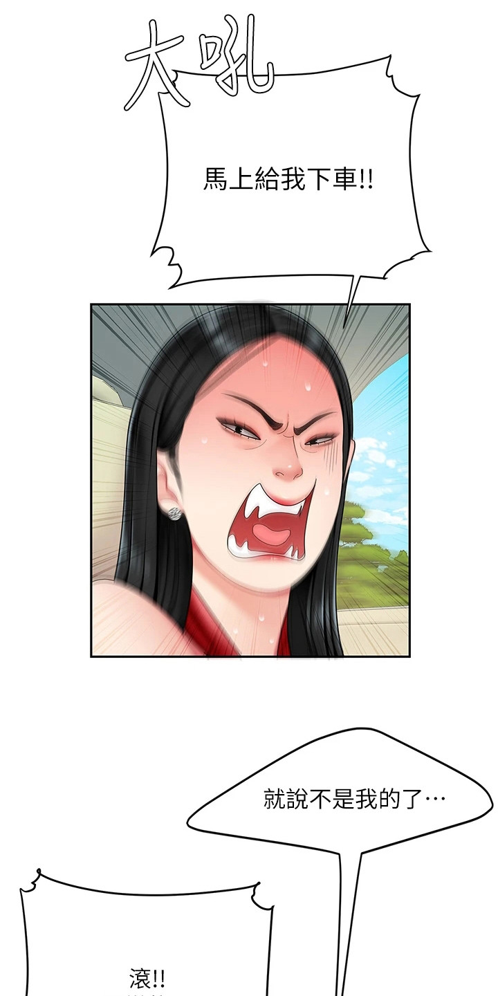 希望食品漫画,第12章：扔下车2图