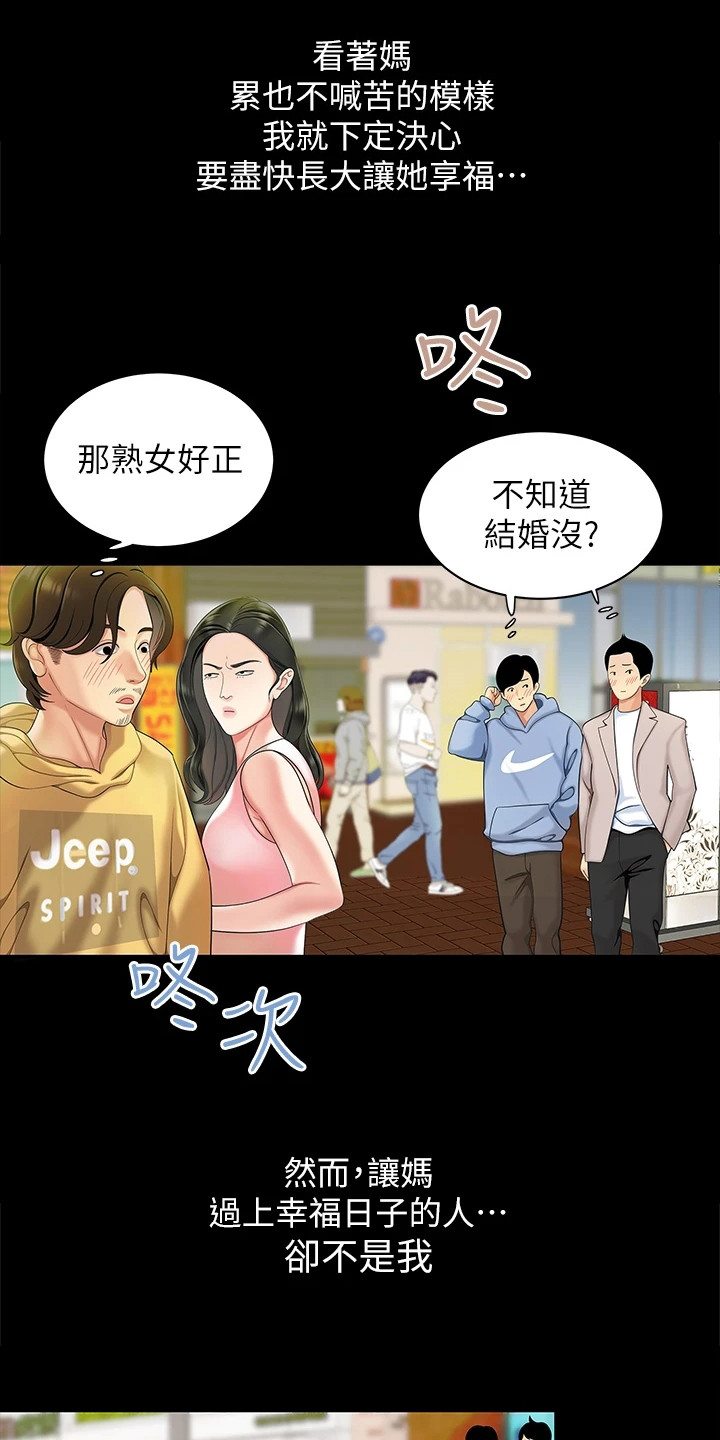 希望食品漫画,第1章：单亲家庭2图