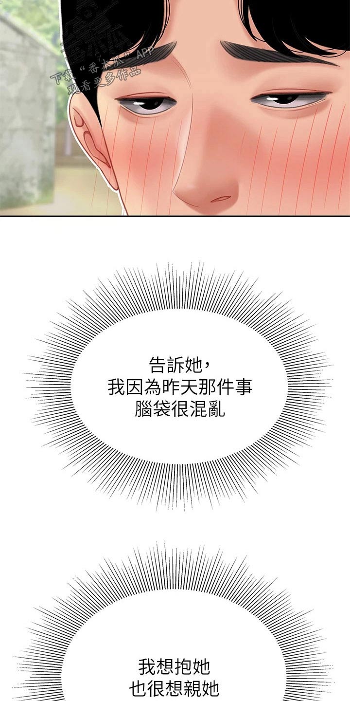 希望食品漫画,第21章：神志不清5图