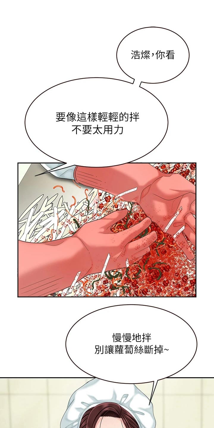 希望食品漫画,第29章：制作5图