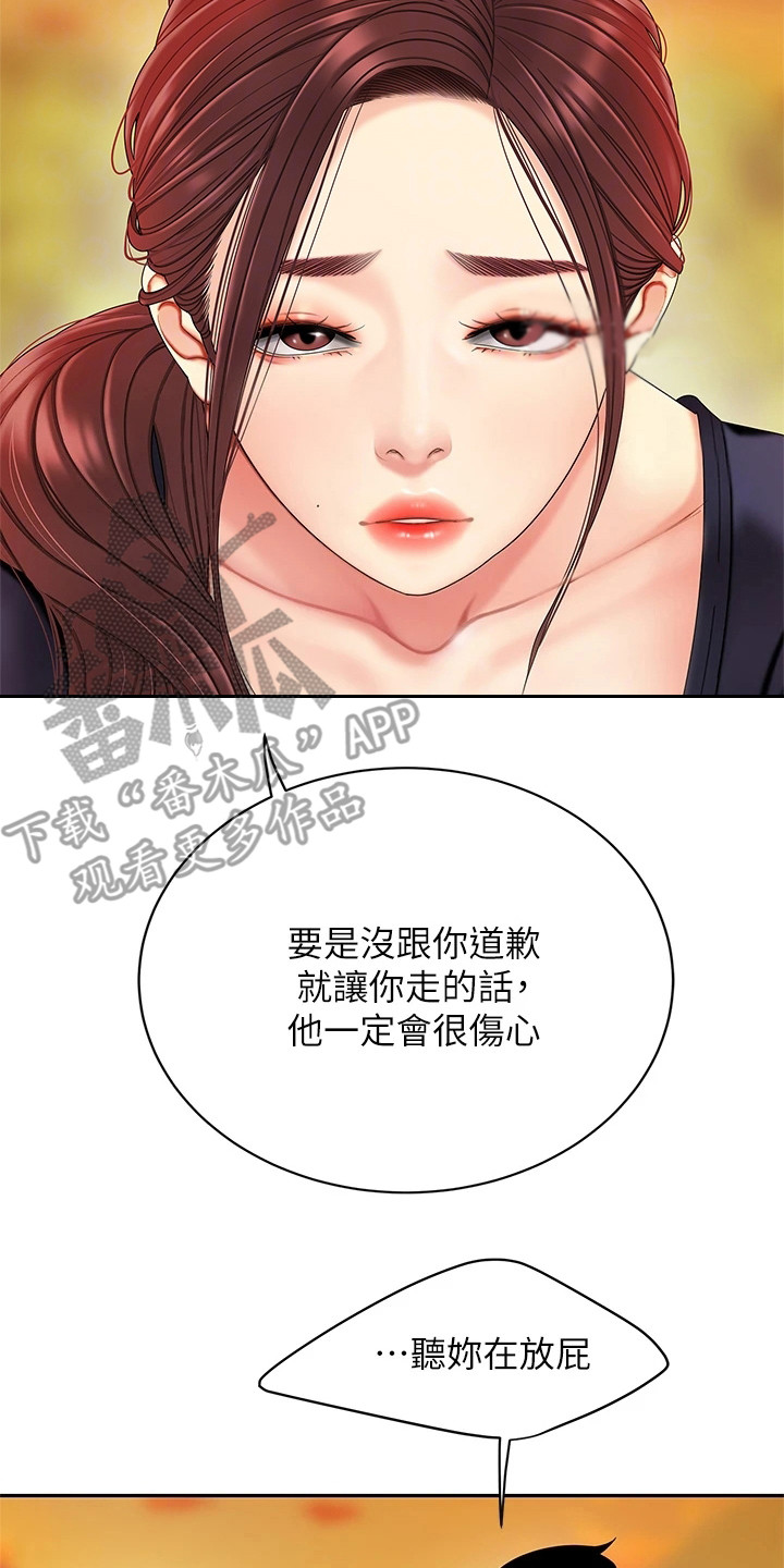 希望食品漫画,第5章：道歉5图