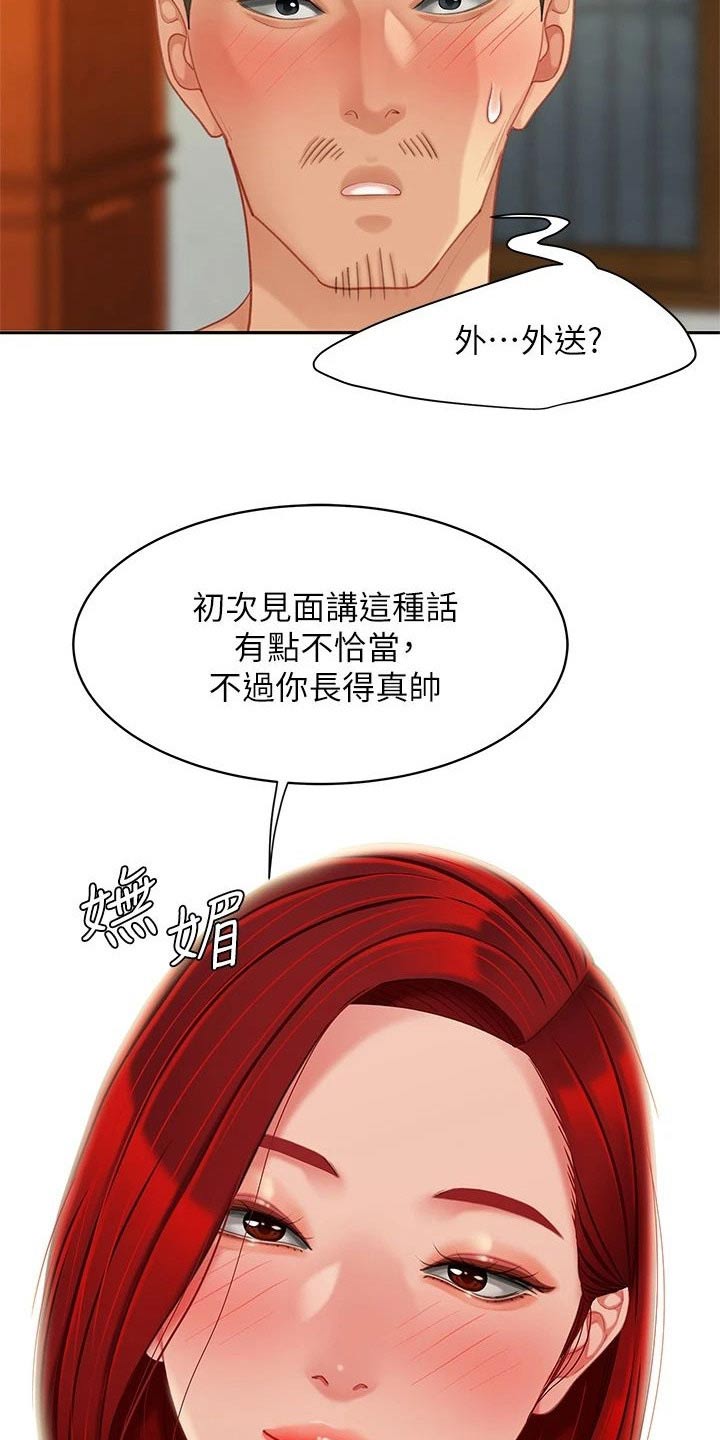 希望食品漫画,第53章：真不错【完结】2图