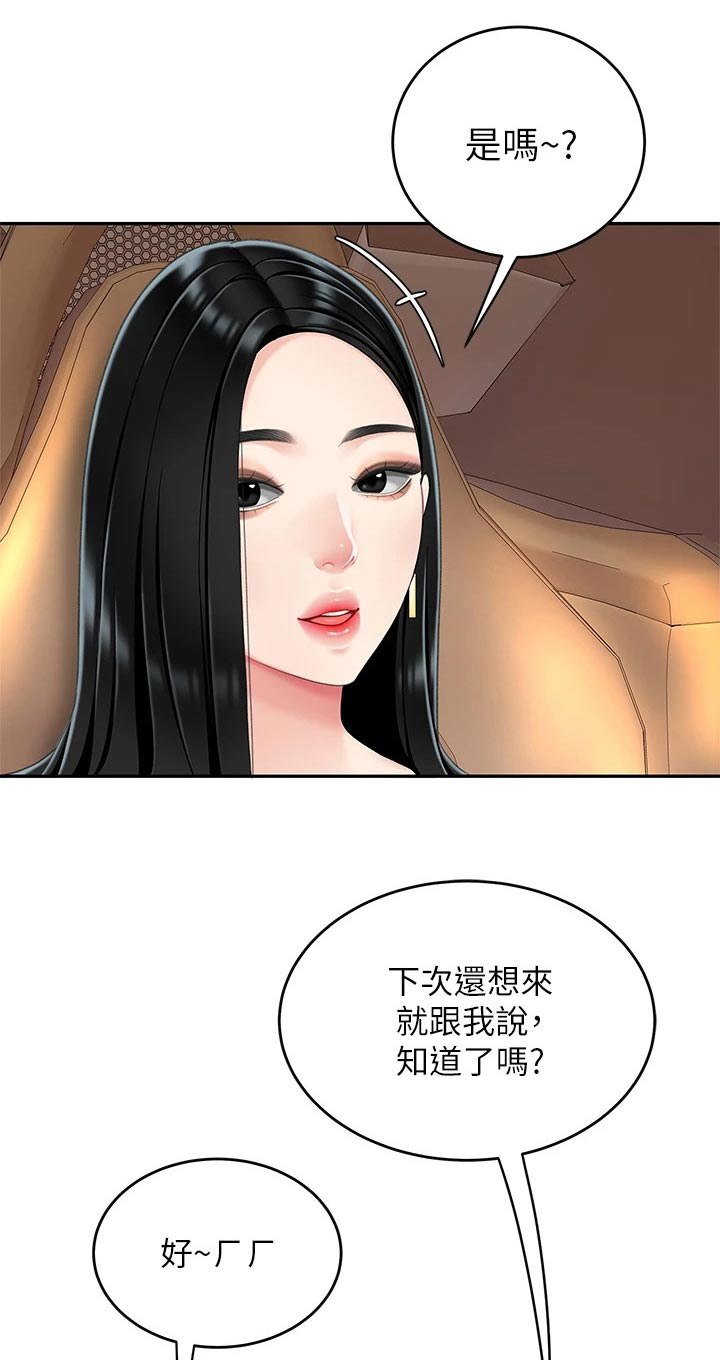 希望食品漫画,第26章：诱惑1图