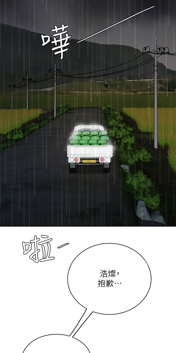 希望食品漫画,第16章：摔倒4图