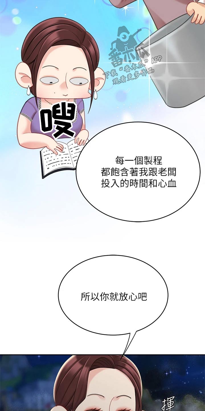 希望食品漫画,第51章：吃醋3图