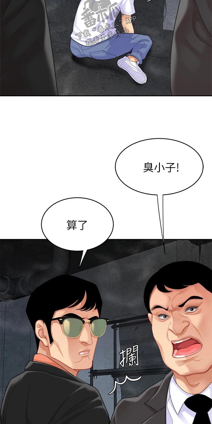 希望食品漫画,第50章：对不起老板1图