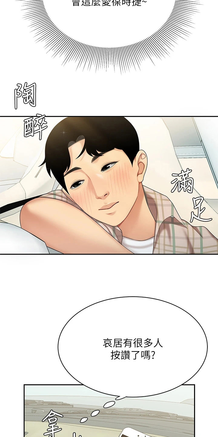 希望食品漫画,第11章：指路3图