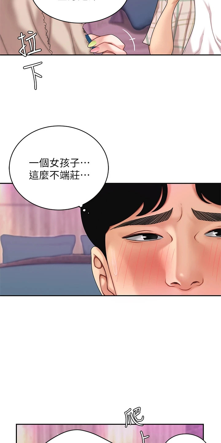 希望食品漫画,第7章：尴尬3图
