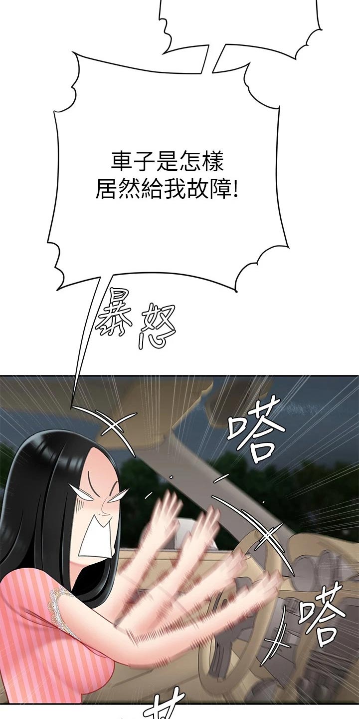 希望食品漫画,第26章：诱惑3图