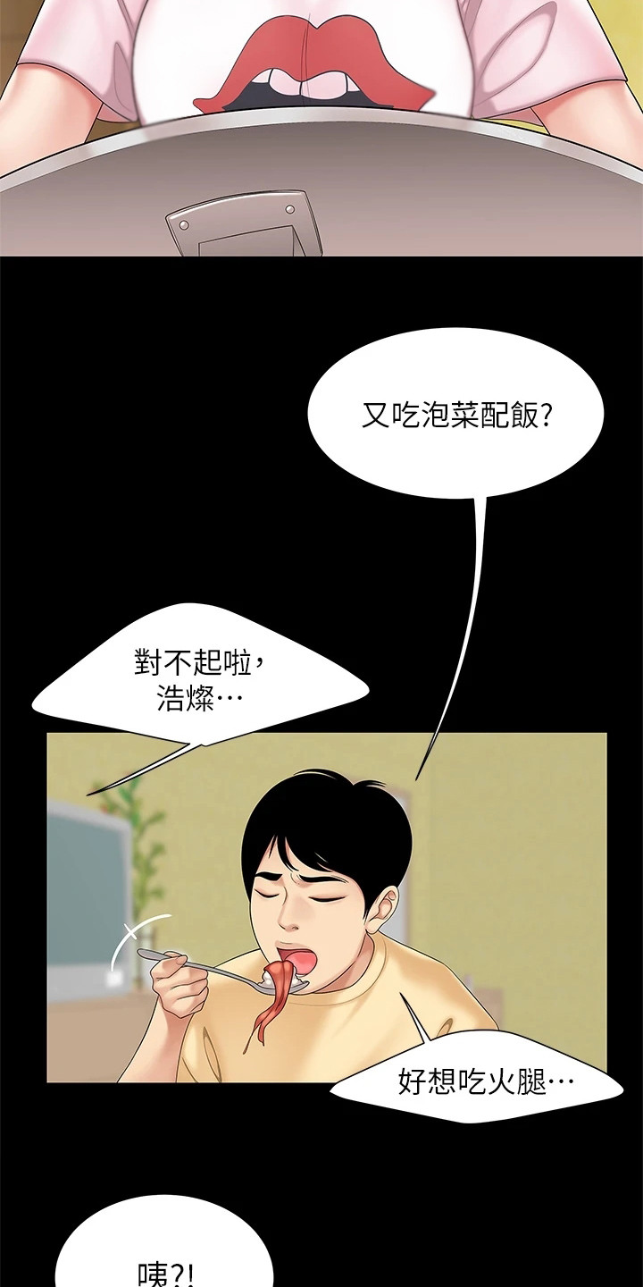 希望食品漫画,第1章：单亲家庭4图