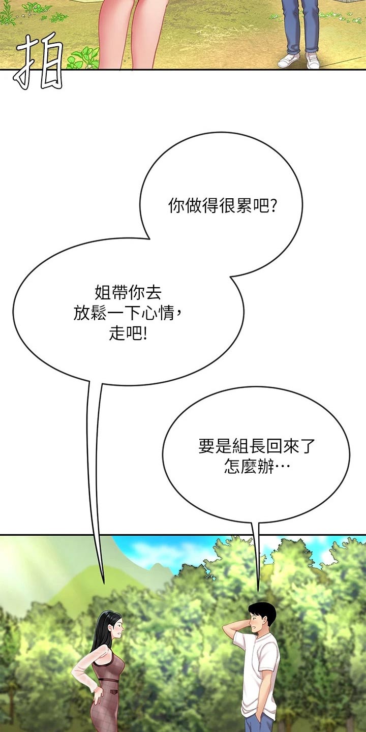 希望食品漫画,第24章：继承人2图