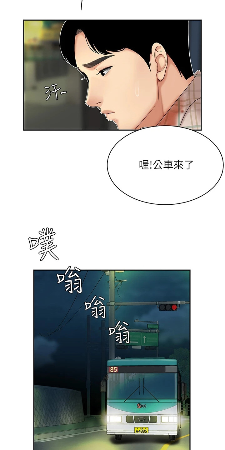 希望食品漫画,第6章：纠结5图
