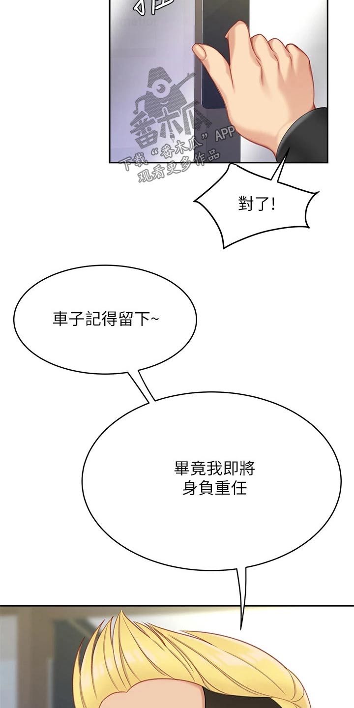 希望食品漫画,第39章：无精打采3图