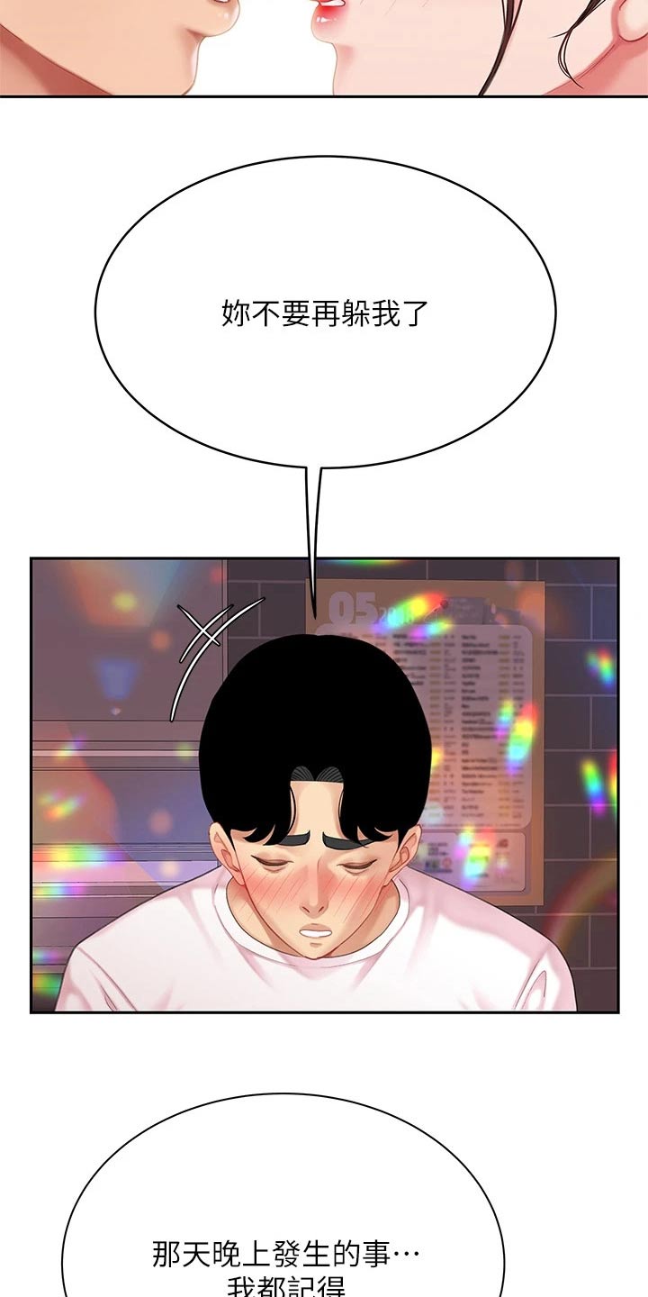 希望食品漫画,第33章：记得5图