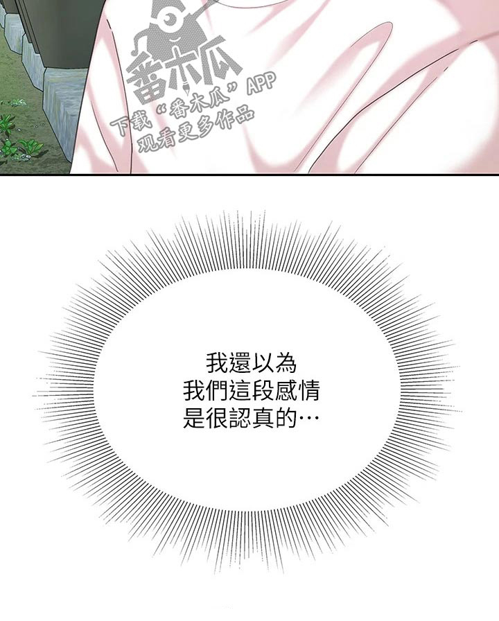 希望食品漫画,第31章：心急5图
