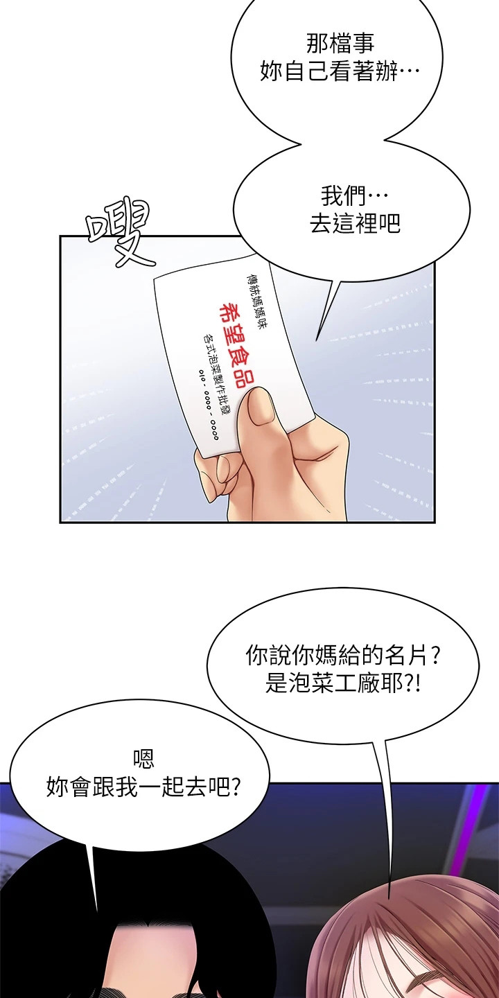 希望食品漫画,第2章：青梅竹马2图