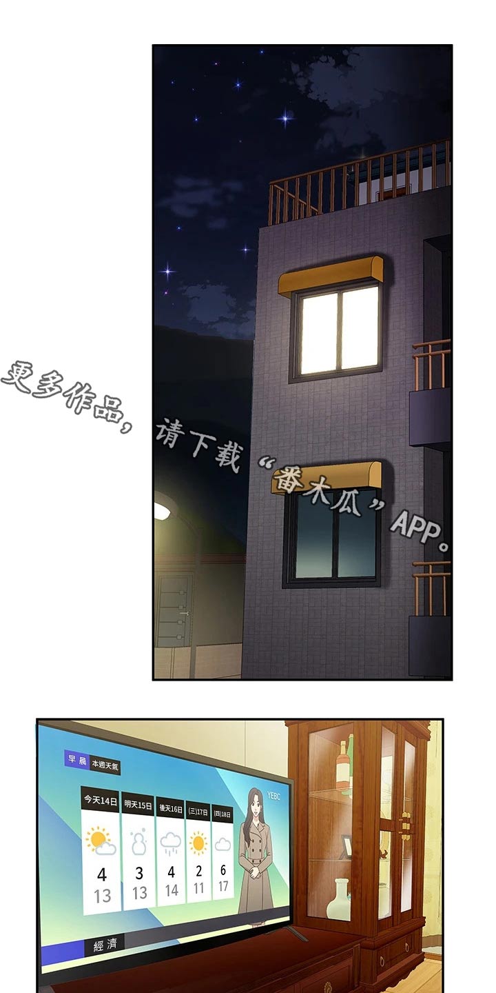 希望食品漫画,第28章：过夜1图