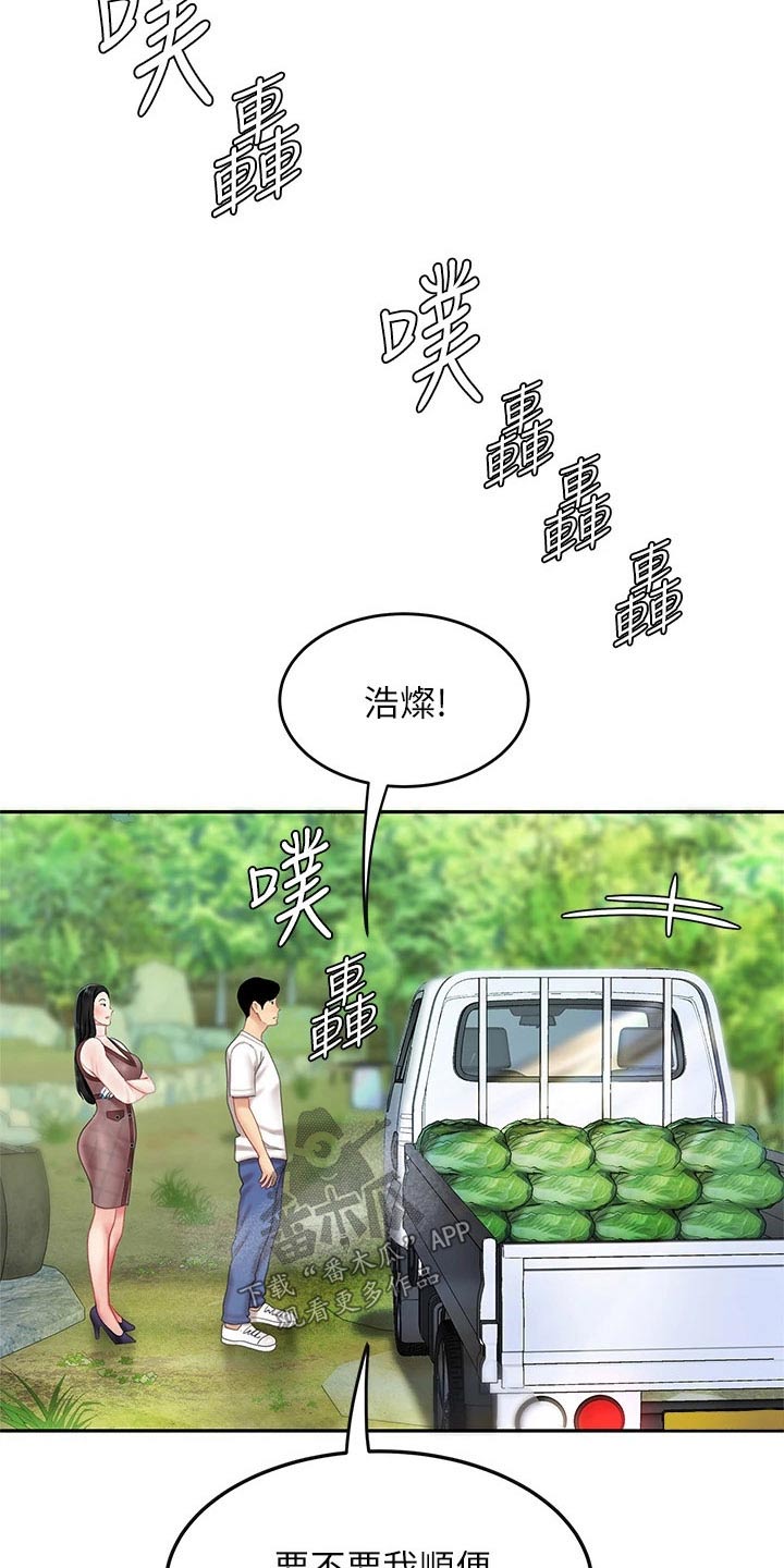 希望食品漫画,第23章：萝卜3图