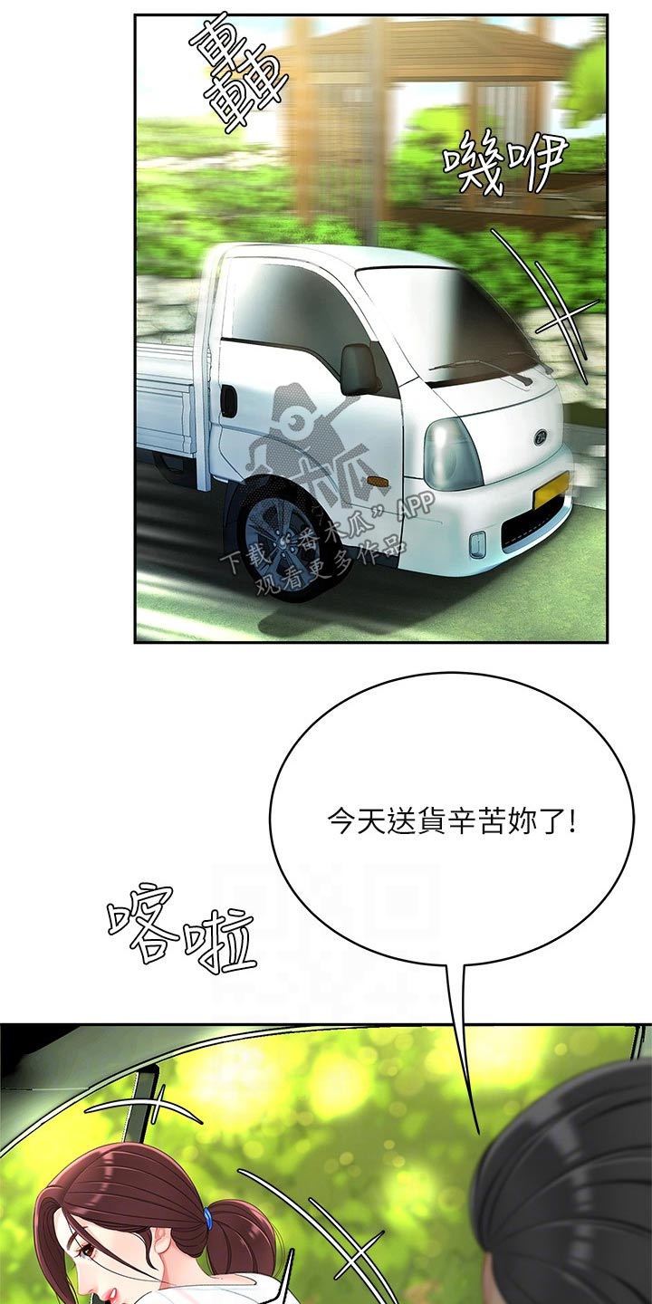 希望食品漫画,第31章：心急3图