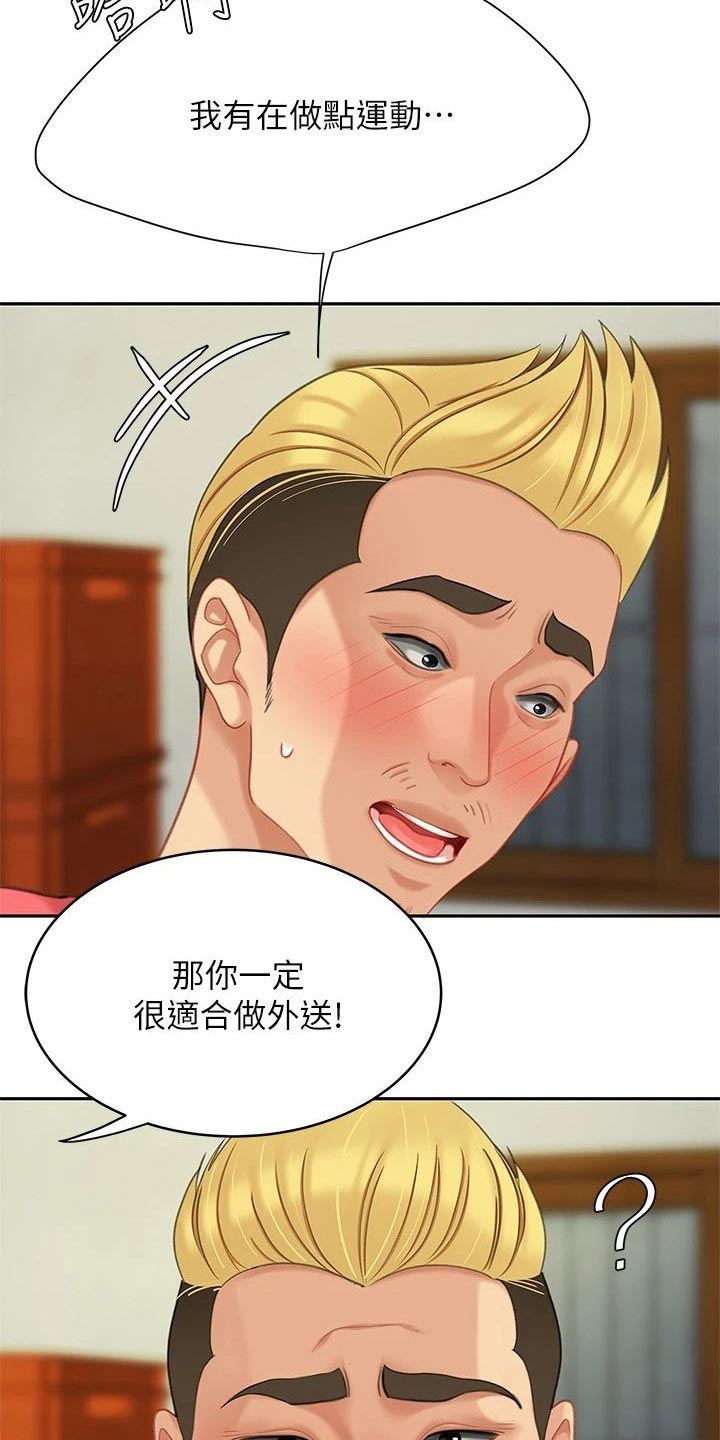 希望食品漫画,第53章：真不错【完结】1图