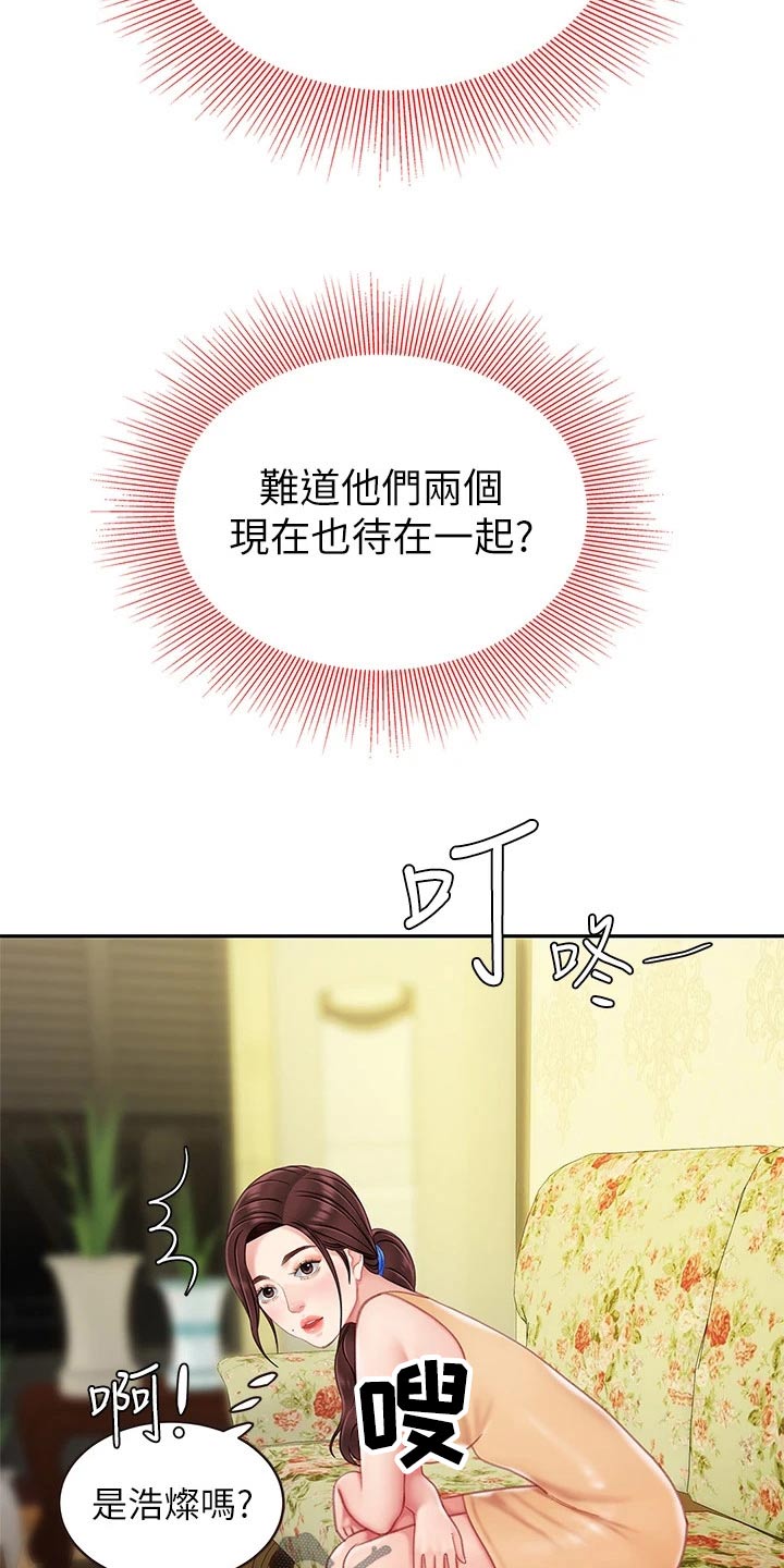 希望食品漫画,第28章：过夜2图