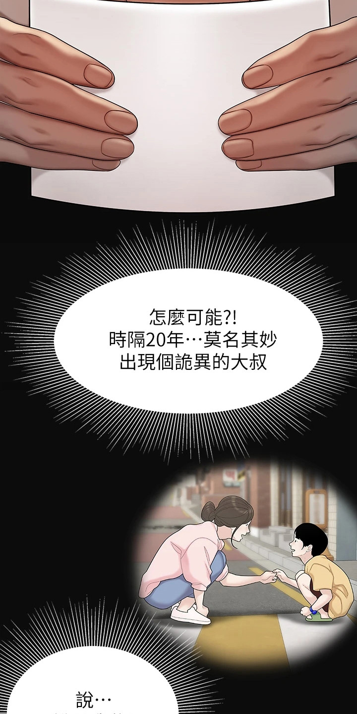 希望食品漫画,第3章：惊人消息3图