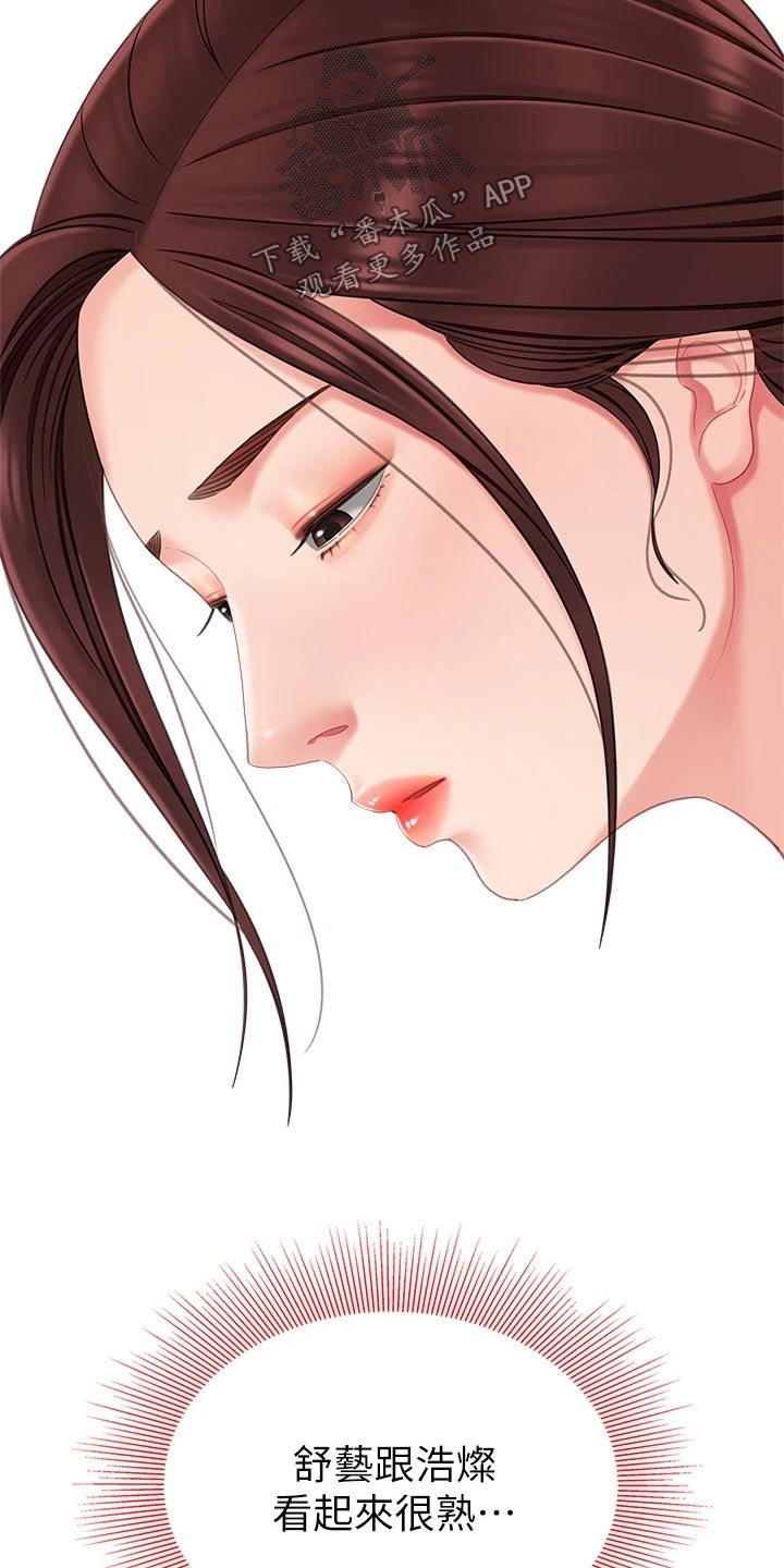 希望食品漫画,第28章：过夜1图