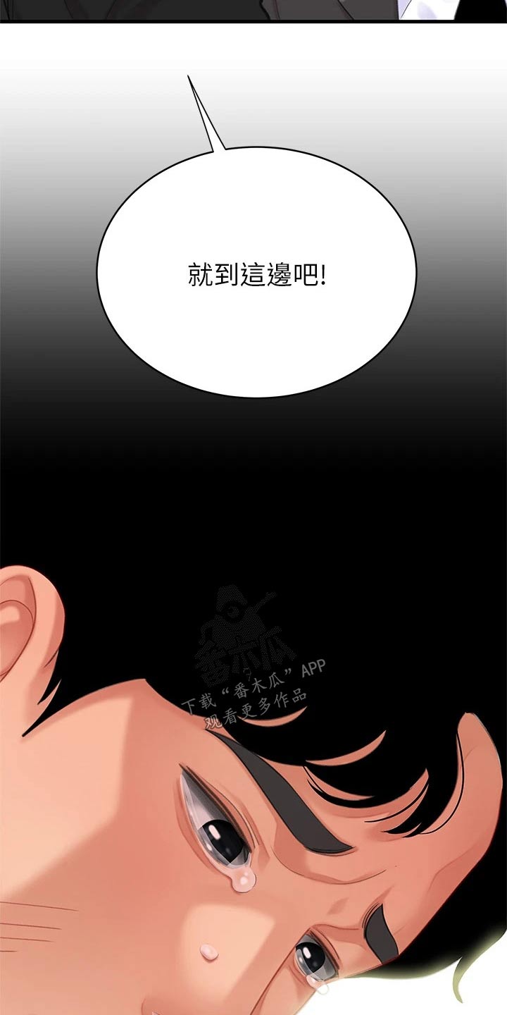 希望食品漫画,第50章：对不起老板2图