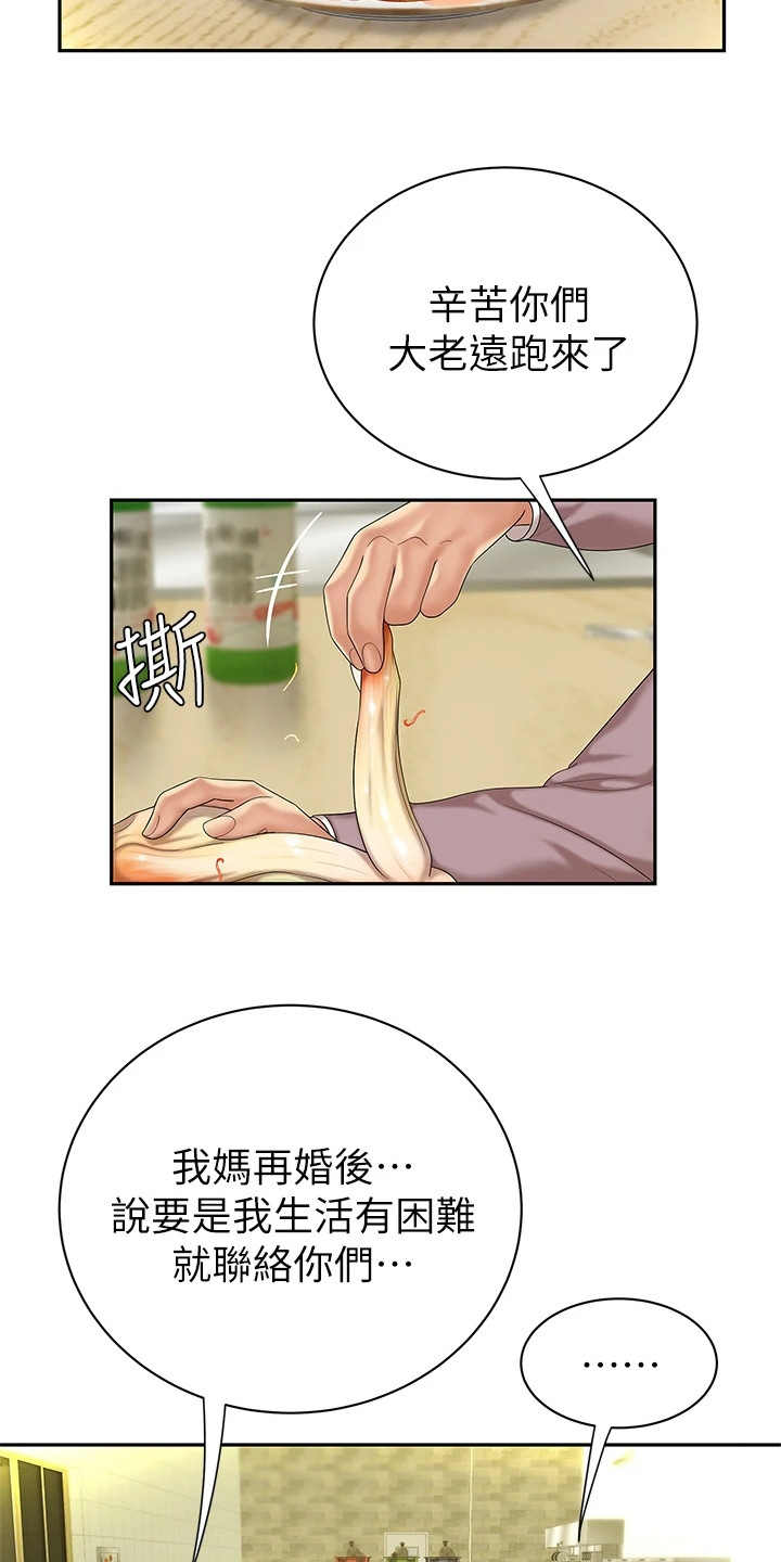 希望食品漫画,第3章：惊人消息5图