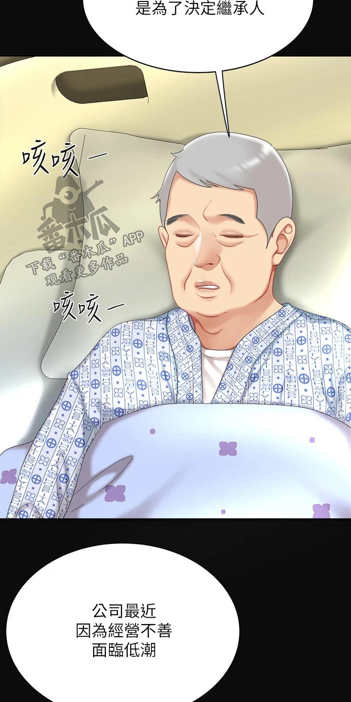 希望食品漫画,第24章：继承人3图