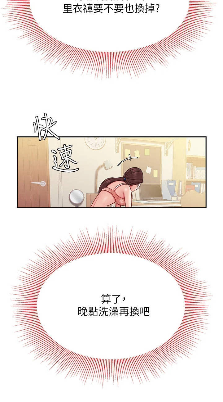 希望食品漫画,第17章：休息一会4图