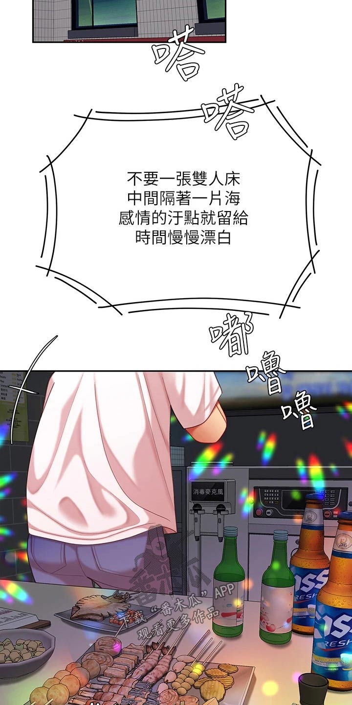 希望食品漫画,第32章：唱歌3图