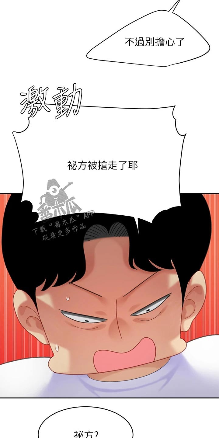 希望食品漫画,第51章：吃醋4图