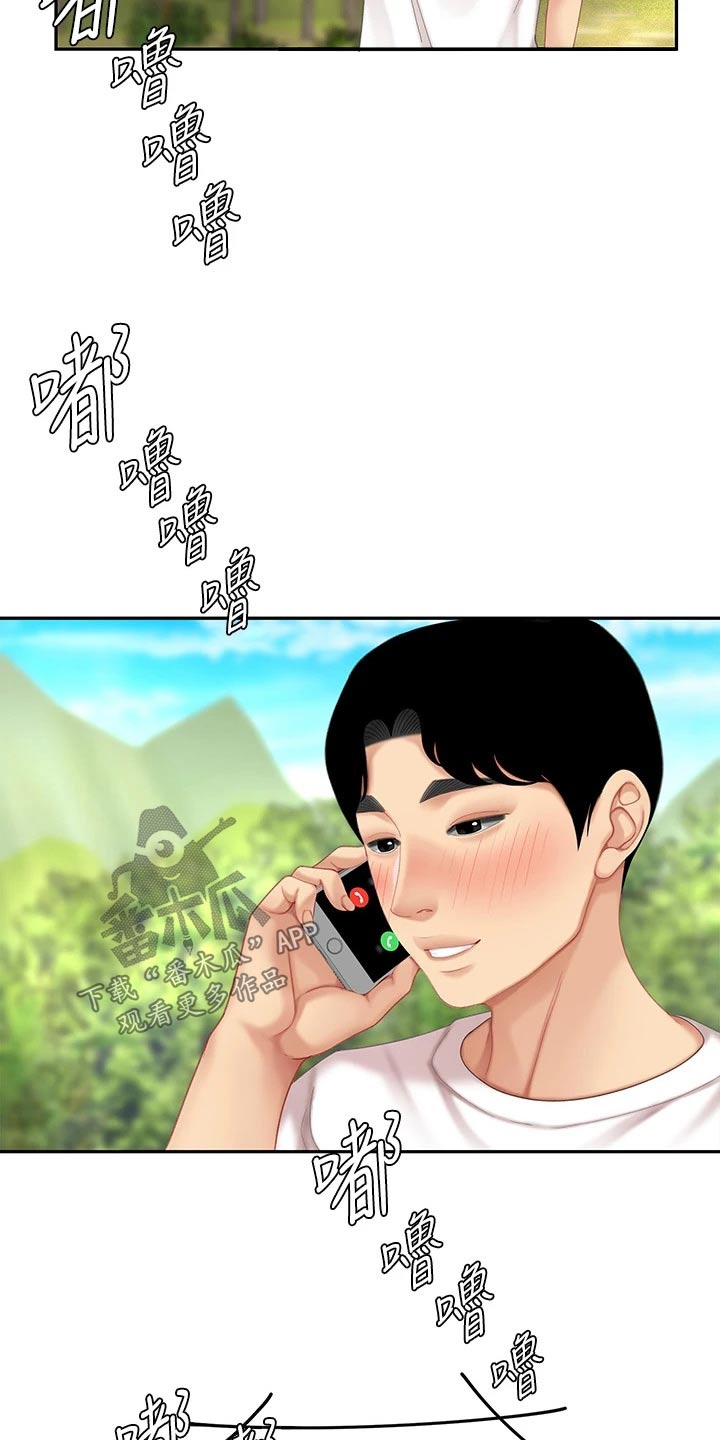 希望食品漫画,第24章：继承人3图