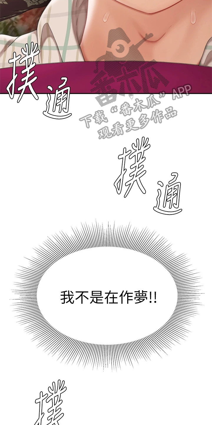 希望食品漫画,第19章：还人情1图