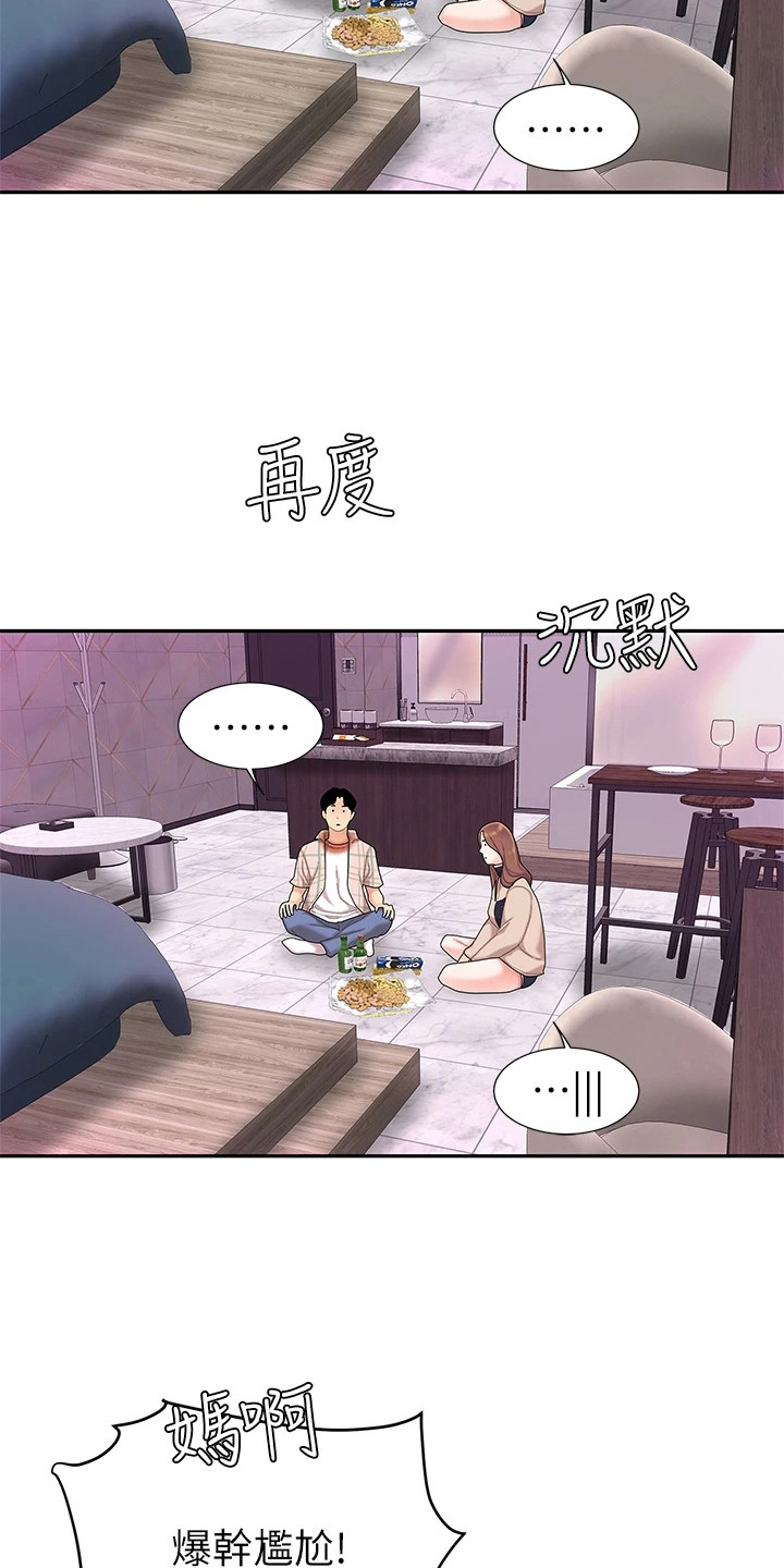 希望食品漫画,第7章：尴尬2图