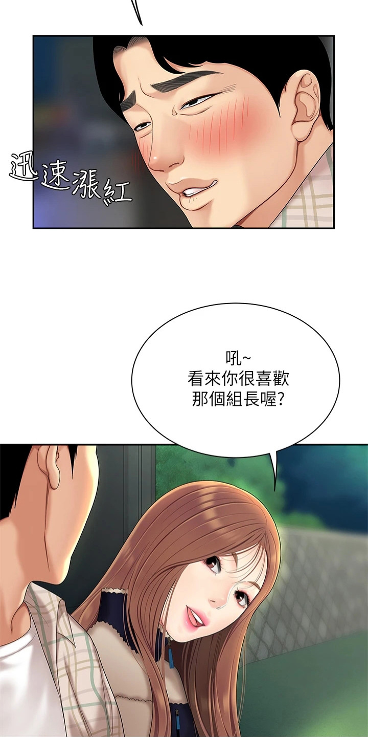 希望食品漫画,第6章：纠结1图
