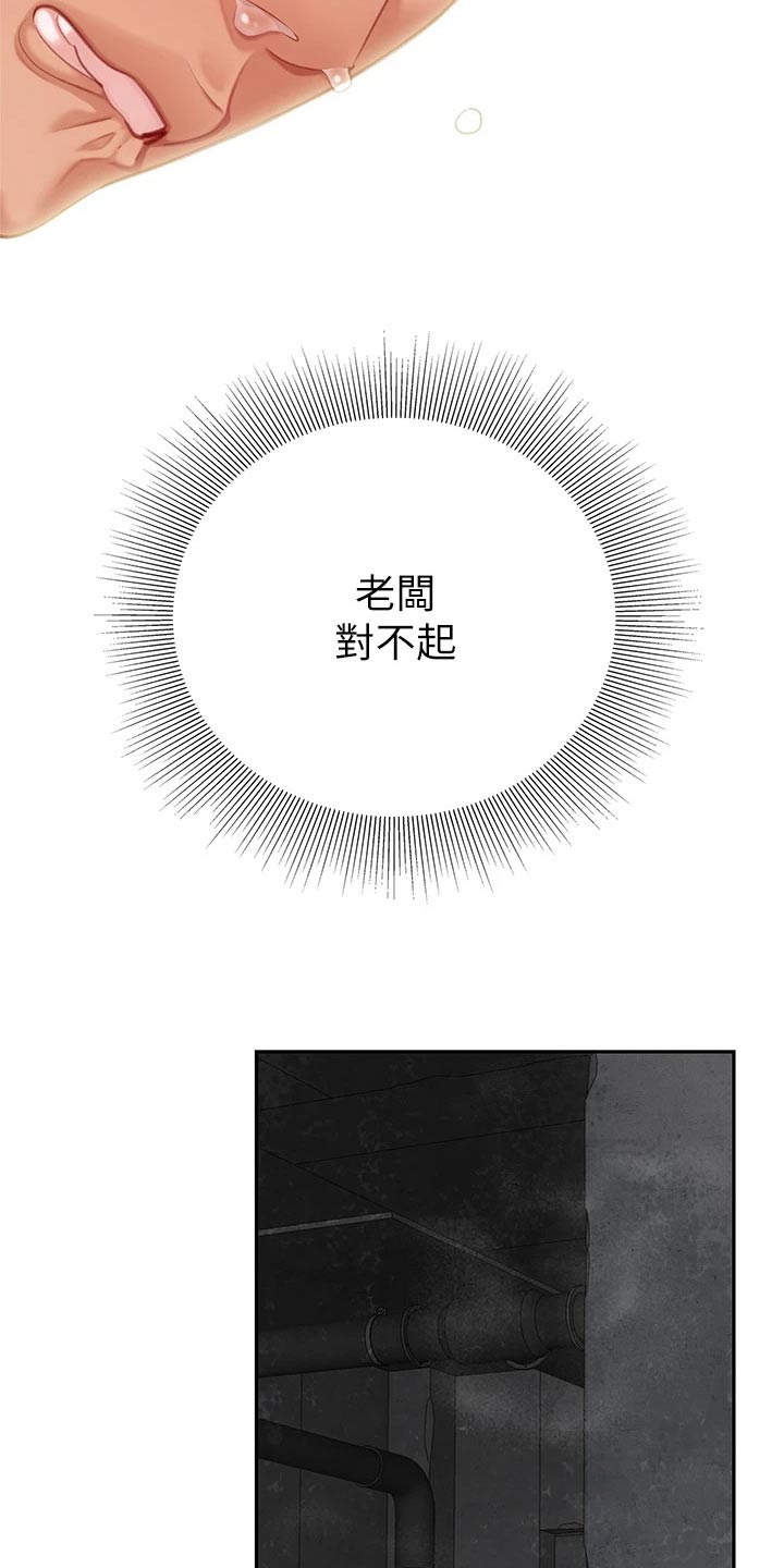 希望食品漫画,第50章：对不起老板3图