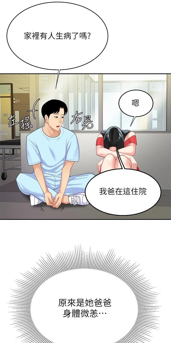 希望食品漫画,第40章：安慰4图
